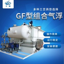 平流式溶气气浮机 GF型组合气浮机 一体化气浮设备污水处理设备