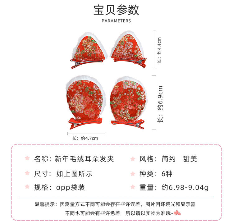 新年毛绒耳朵发夹_02.jpg