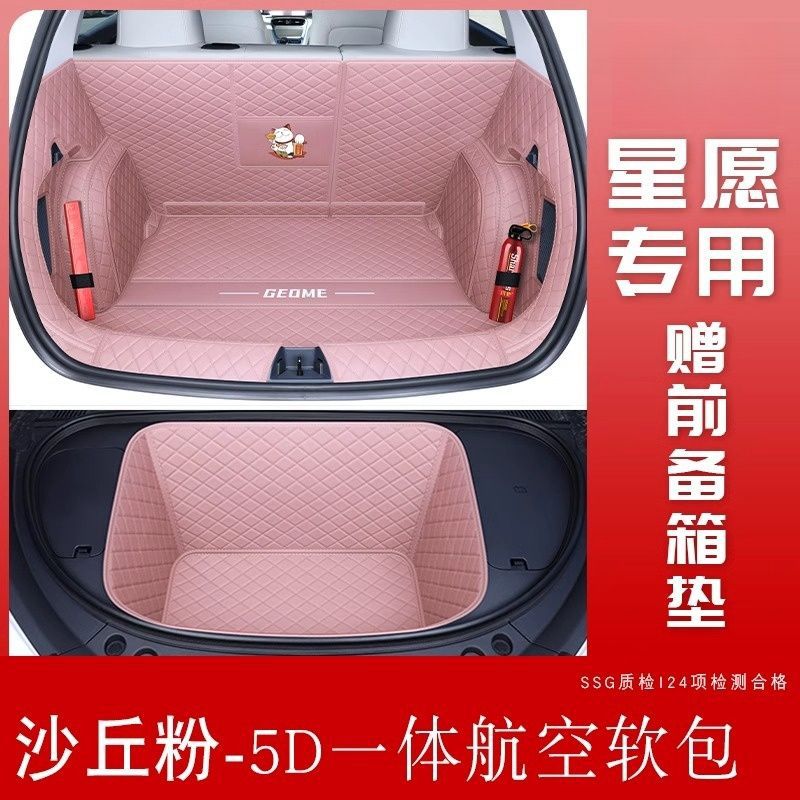The trunk mat is suitable for the Star Wish model, covering both the front and rear trunk areas