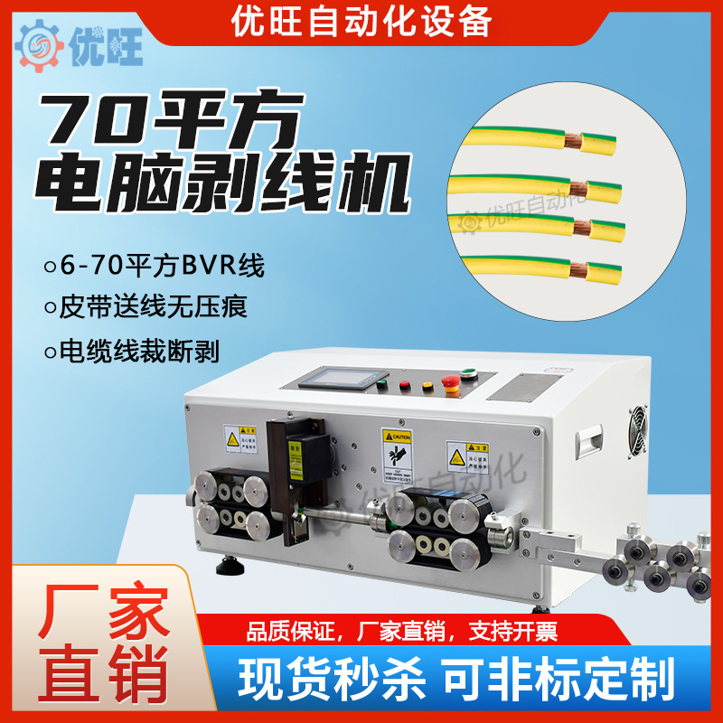 大平方全自动电脑剥线机70平方粗线剥皮机多芯护套线内外裁切线机