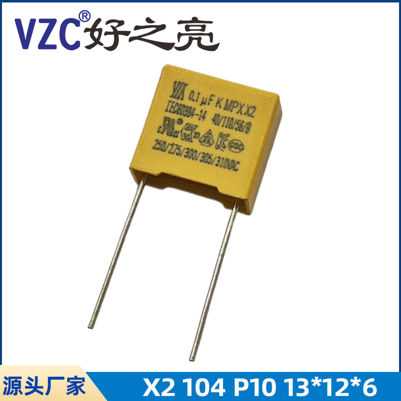 X2安规电容器104K 275VAC 脚距10mm薄膜材质0.1UF 270V安规电容