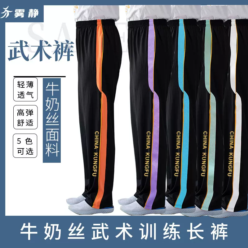 新款成人武术训练裤高弹牛奶丝儿童武术裤武术练功裤训练裤武术服