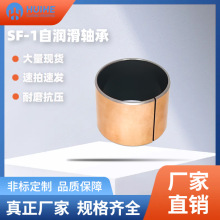 SF-1卷制复合铜套翻边无油轴承内径30自润滑耐油高速传动轴承