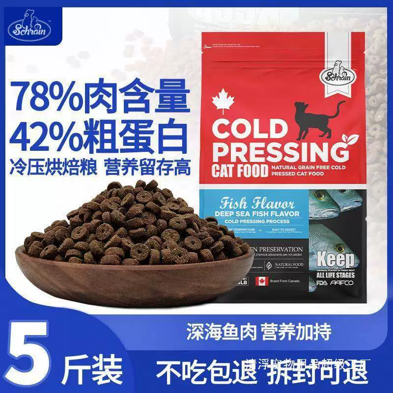 Корм для котят и взрослых кошек Shrine, выпеченный холодным прессованием, основной корм для откорма и откорма, без зерен, с низким содержанием масла, с высоким содержанием белка, полная цена