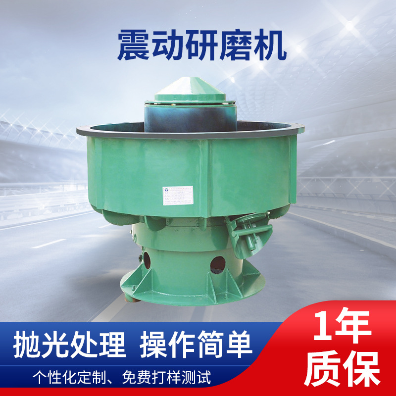 工厂直供振动研磨机金属加件研磨光饰机三次元振动研磨机抛光机
