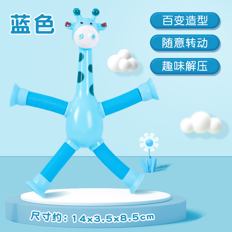 吸盤キリンロボット伸縮玩具百変発光ストレッチ子供漫画創意知育玩具