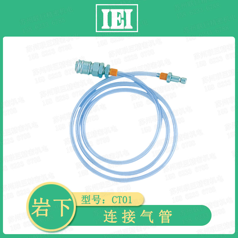 岩下原装正品连接气管CT01 日本IEI点胶阀AV101专用适配管 有现货