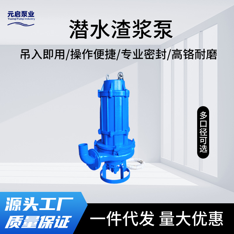 潜水渣浆泵4寸沉积淤渣清理河道清淤抽沙作业大颗粒介质输送专用