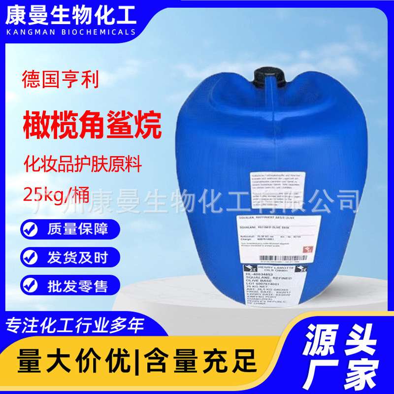 德国亨利 橄榄角鲨烷 植物角鲨烷 qilnat squalane化妆品护肤原料
