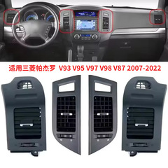 适用三菱帕杰罗 V93 V95 V97 V98 V87 07-22 中央空调出风口总成
