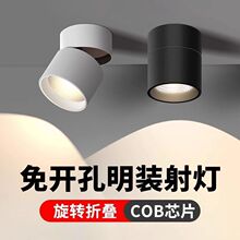 可调角度led筒灯射灯明装可折叠免开孔桶灯客厅背景墙玄关天花灯