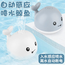 跨境亚马逊电动感应喷水小鲸鱼喷水球儿童浴室洗澡玩具