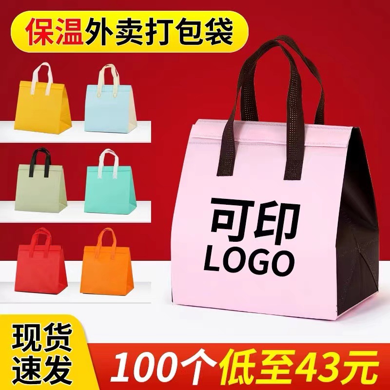 外卖保温袋铝箔打包袋外卖餐饮商用无纺布外卖袋手提袋子包装定制