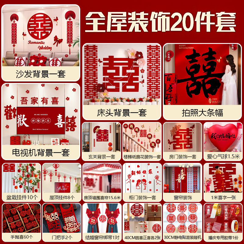 婚房布置结婚礼网红男方女方房间拉花套装新房客厅沙发背景墙装饰|undefined