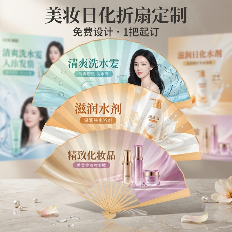 Advertising Fan, Custom Fan, Beauty Products, Shampoo, Shower Gel, Brand Promotion Folding Fan, Logo Printing, Gift Fan Advertising Fan, Custom Fan, Beauty Products, Shampoo, Shower Gel, Brand Promotion Folding Fan, Logo Printing, Gift Fan