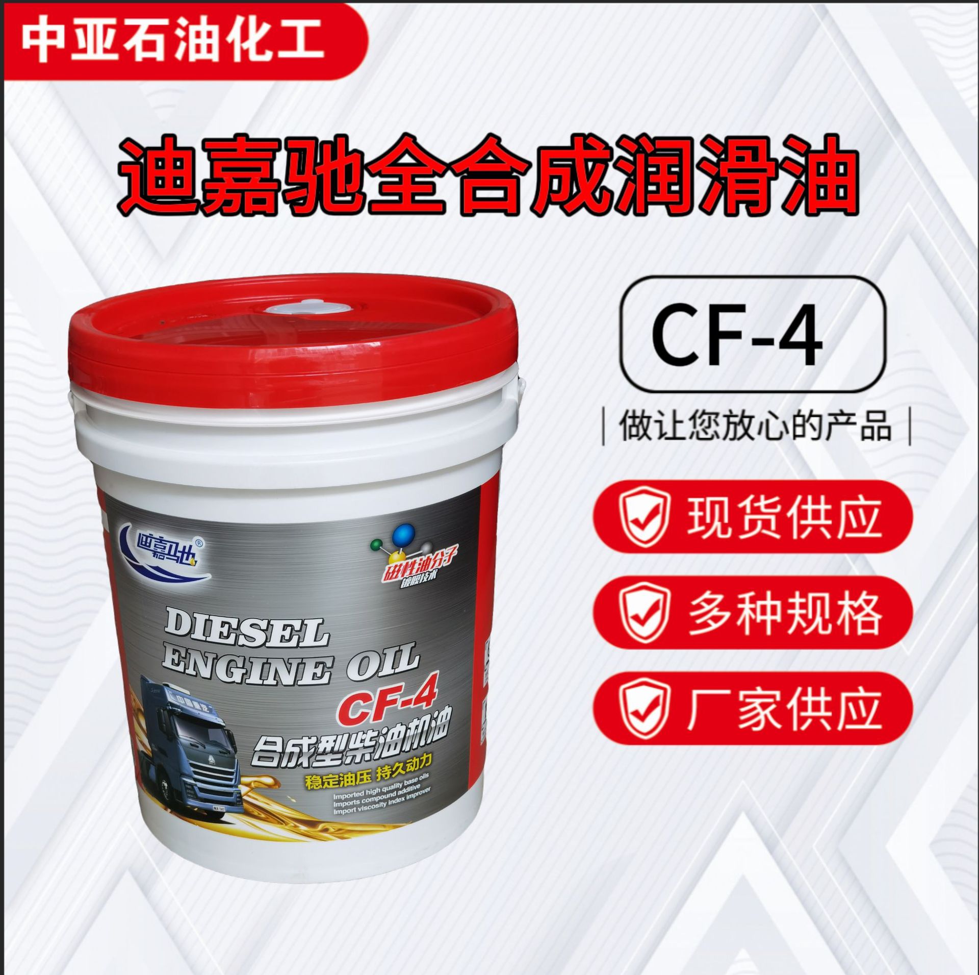 迪嘉驰柴油机油CF-418L现货速发质量保证重载桶装耐磨节能柴油车