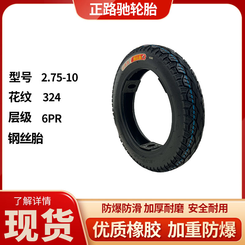 2.75-10 6PR橡胶轮胎真空胎电动车摩托车电三轮车电摩H324耐磨