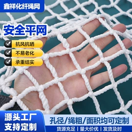 安全平网;遮阳网;安全绳