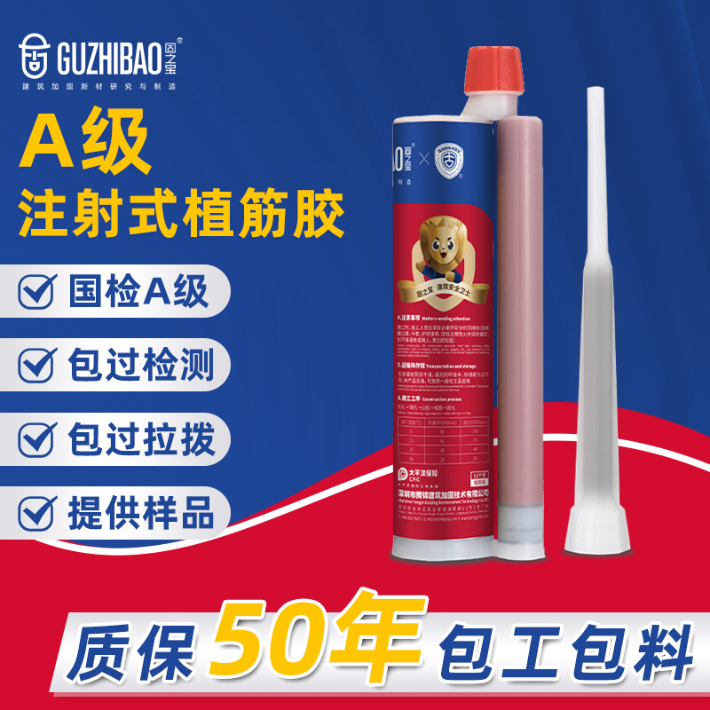 a级注射式植筋胶植筋胶钢胶锚固胶建筑加固结构粘合剂注射植筋胶