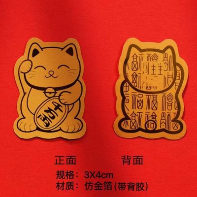 [direct deal]10002000 Gold foil Phone stickers Fortune cat Lucky gift live broadcast Drainage
