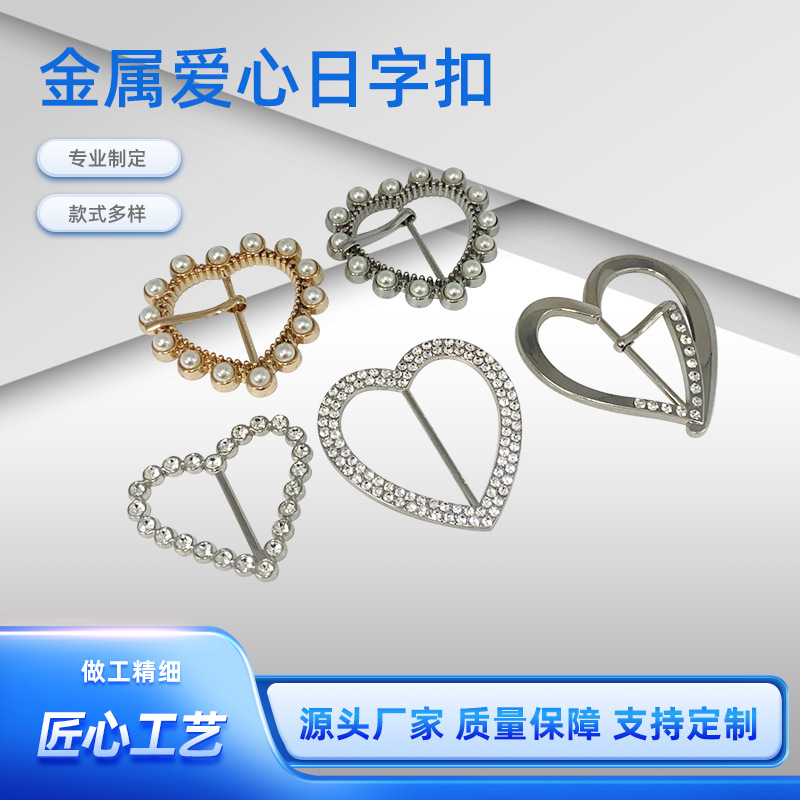 厂家直发金属爱心日字扣水钻珍珠款字扣冷淡风衣装饰配件