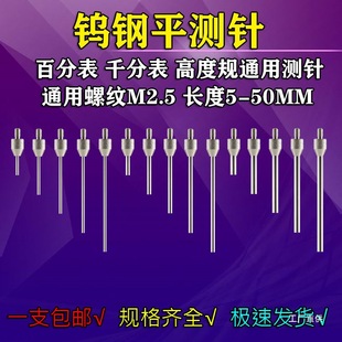 Dial Indicator Needle, Tungsten Steel Flat Measuring Probe, Height Gauge Probe, Dial Indicator Flat Measuring Probe, Depth Gauge Flat Measuring Eight Poles