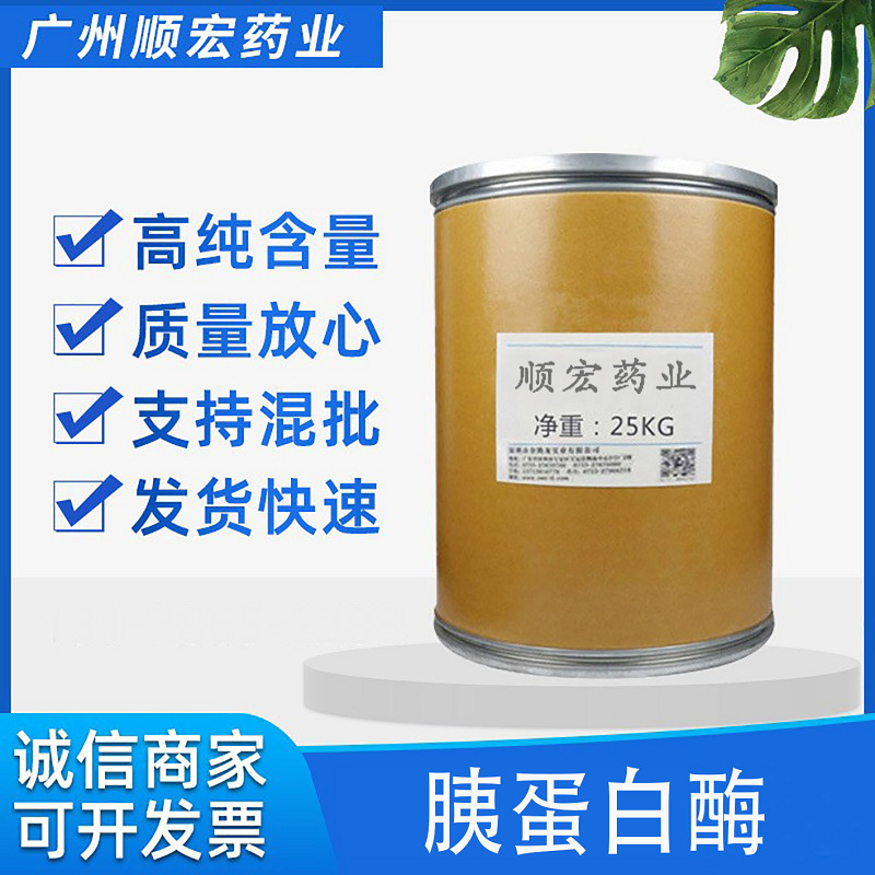 胰蛋白酶 食品级 生物酶制剂 50万酶活力 胰酶 现货供应 25kg/桶