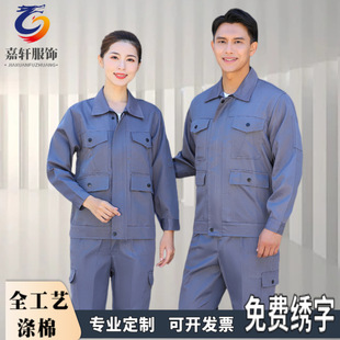 Spring and Autumn Work Clothes Custom Printing Long Sleeve Workshop suit Factory Site Auto Repair Spring and Autumn Wear-resistant Labor Protection Clothes Top