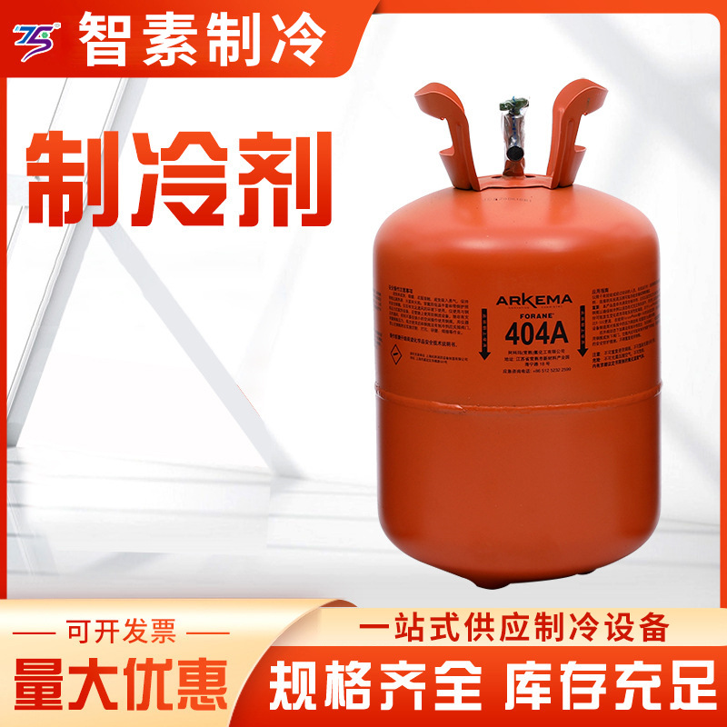 供应阿科玛(ARKEMA)和霍尼韦尔(HONEYWELL)制冷剂系列