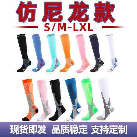 Youlijian Cross-Border Imitation Nylon Magic Compression Elastic Socks Men's and Women's Cycling Socks Football Socks Outdoor Sports in Stock