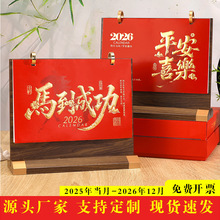 2026年高档木架台历办公商务日历计划打卡桌面摆件企业定制logo