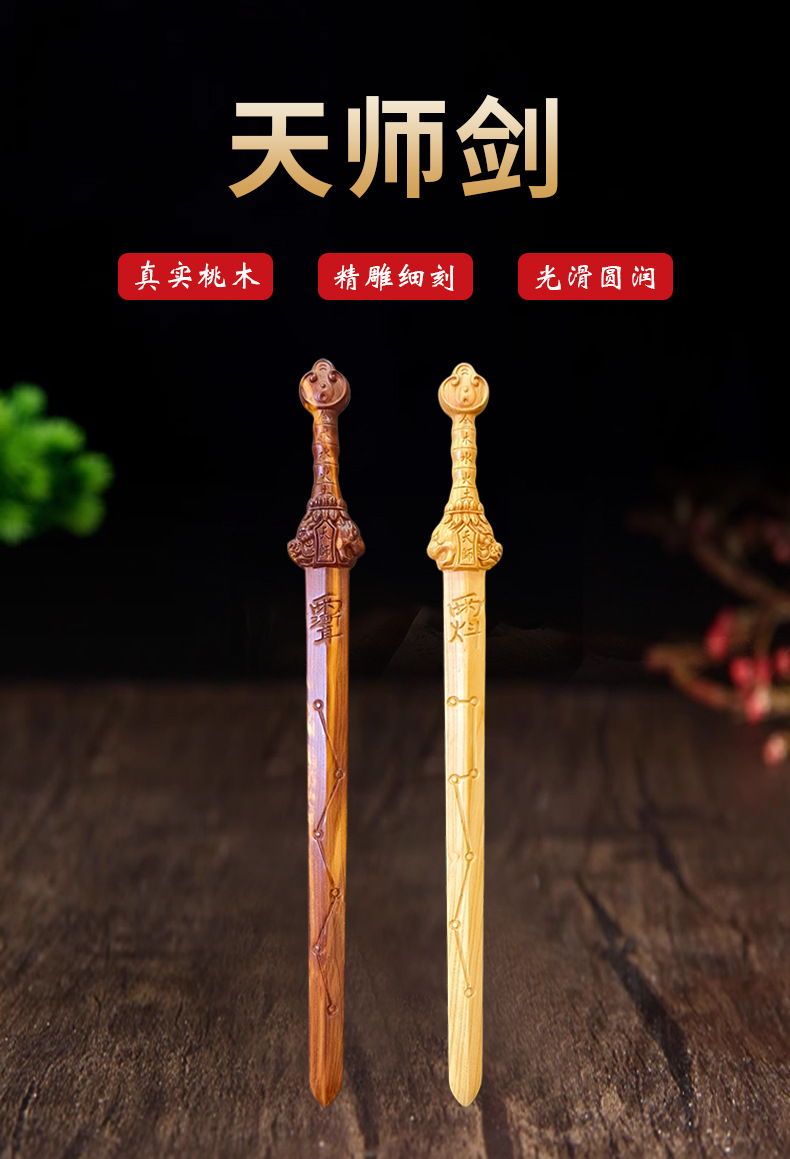 天师剑道家龙虎山道士五雷号令法剑七星剑手工雕刻雷击桃木剑批发-阿里巴巴