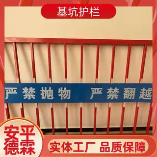 房屋基础施工防护 基坑安全护栏 网片式隔离 防物体坠落