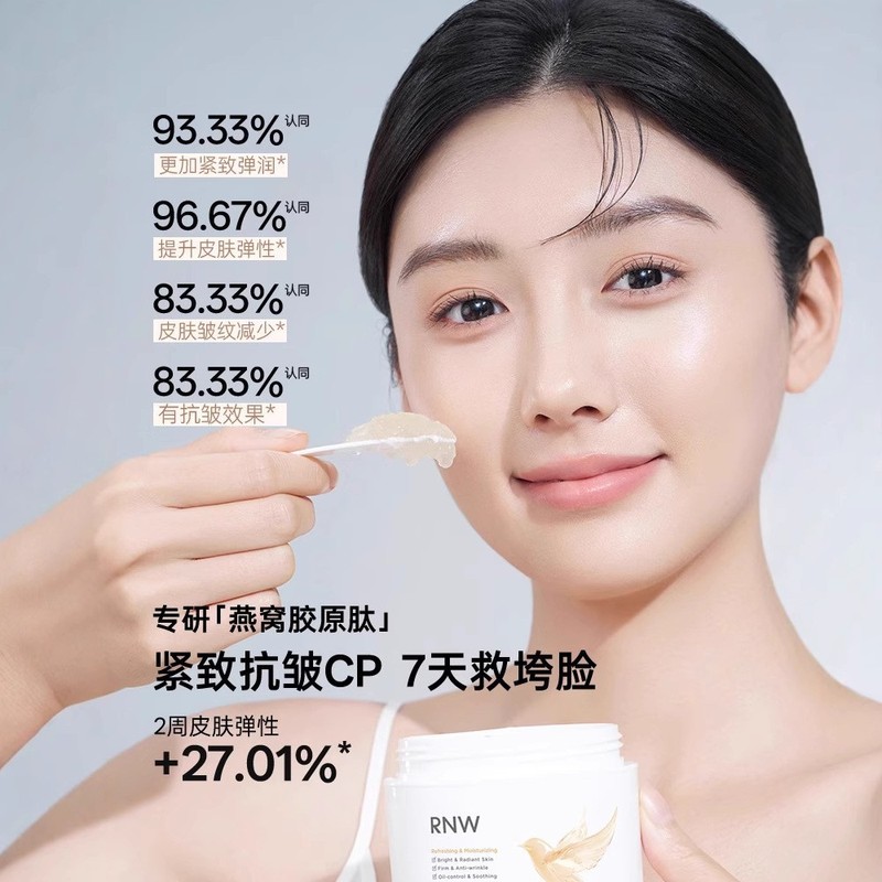 RNW水光塑颜睡眠面膜免洗涂抹面膜抗皱紧致保湿舒缓清爽控油适用|undefined