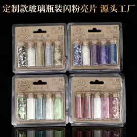 跨境定制玻璃瓶装金葱粉亮片漂流瓶装闪粉金葱条套装异形亮片许愿
