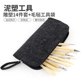 跨境14件套陶艺工具 泥塑油泥雕塑雕刻刀 面塑软陶粘土造型工具