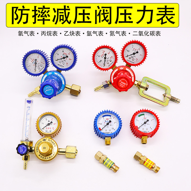 氧气表 乙炔表 氧气减压器氮气表 氩气表 丙烷 二氧化碳表批发