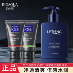 泊泉雅男性の爽やかなフロスト洗顔料の深層洗浄水を補充する爽やかな洗顔料卸売り