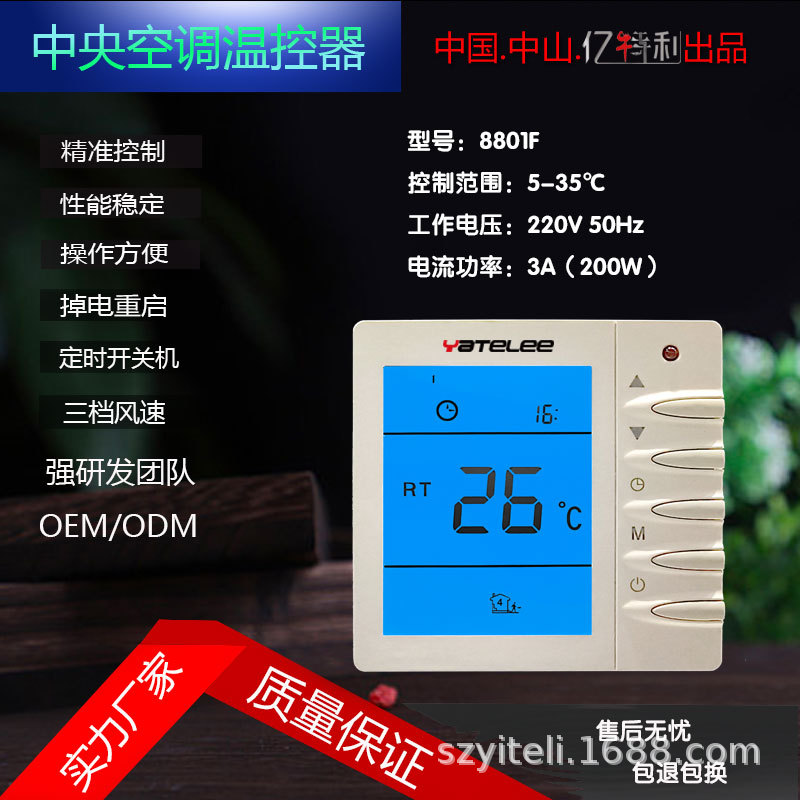 英文显示中央空调智能面板温湿度控制（调节）器 温控开关 温控仪