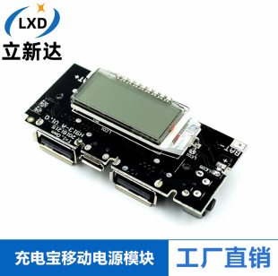 Charging treasure module mobile power boost DIY18650 lithium battery digital display dual USB output charging board motherboard
