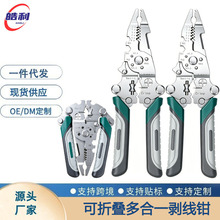跨境电工专用可折叠多功能剥线钳12合1剪切绕线分线器剪线压线钳