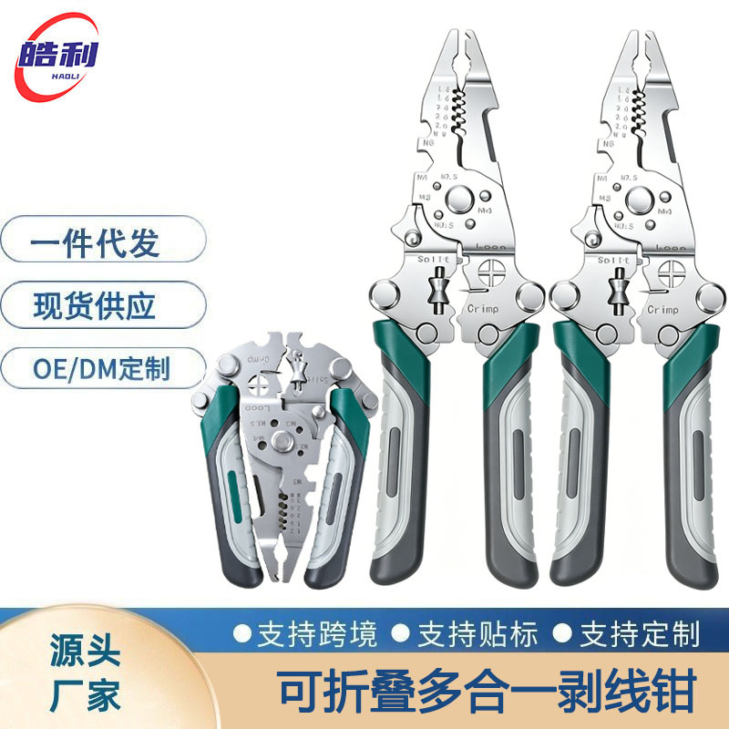 跨境电工专用可折叠多功能剥线钳12合1剪切绕线分线器剪线压线钳
