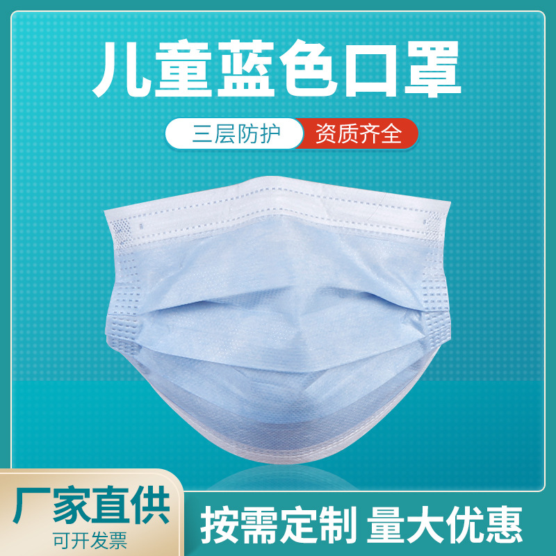 一次性无纺布儿童口罩 蓝色三层防尘防护口罩独立包装学生口罩
