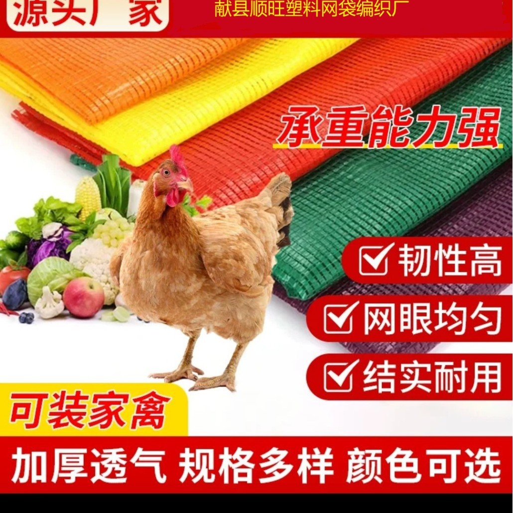 厂家批发 装鸡鸭鹅加密网眼袋土豆 橘子 白菜家禽蔬菜编织袋厂家