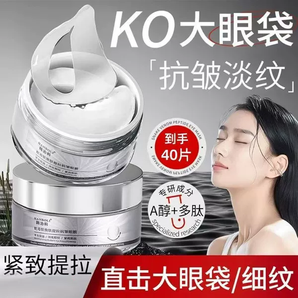 Hanboli Snake Venom Peptide Rejuvenating and Lifting Eye Mask for Dark Circles and Eye Bags, Lifting and Firming Eye Patches