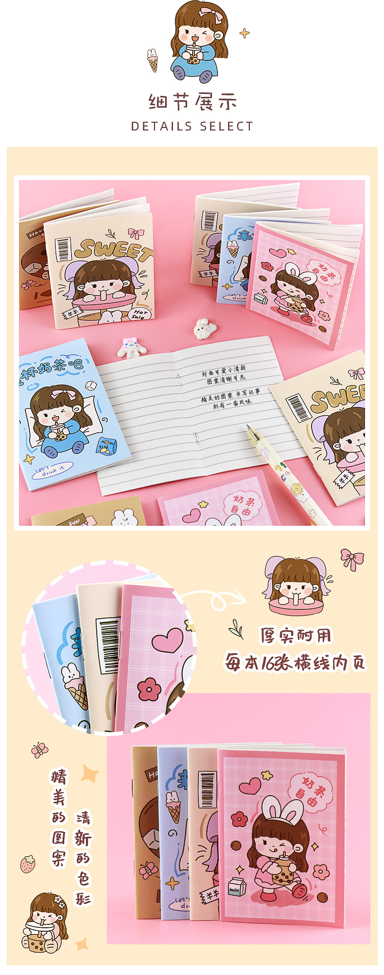 奶茶女孩线圈本_03