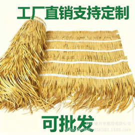 仿真茅草屋顶假稻草塑料稻草毛草农家乐景区民宿凉亭别墅装饰材料