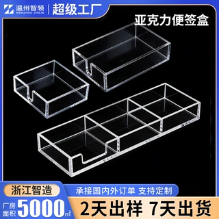 亚克力便签盒定制桌面透明收纳盒办公文具便利贴支架亚克力盒子