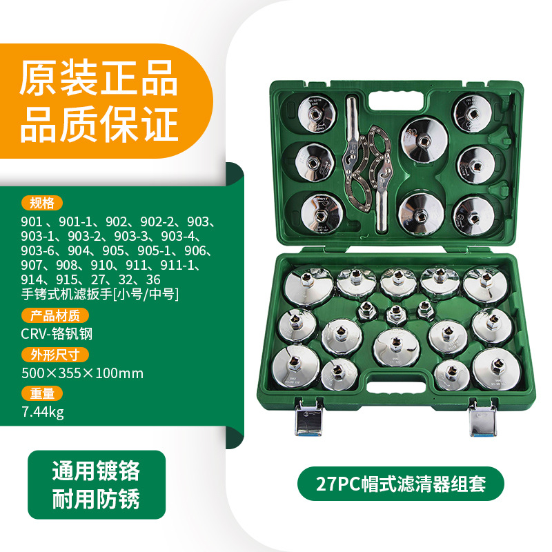 机油滤芯专用扳手帽式换机油格滤清器拆装卸专用万能通用工具套装