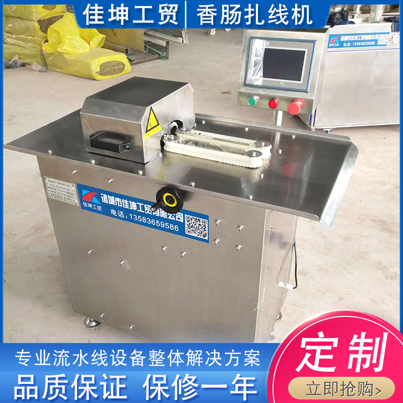 电动香肠扎线机 亲亲扎节机 全自动香肠扎线机 烤肠加工全套设备